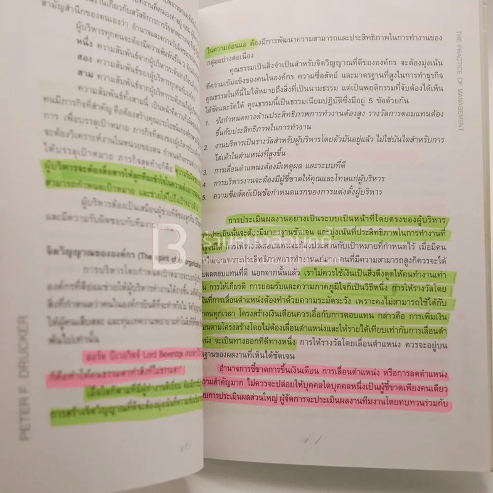 The Practice Of Management - ปีเตอร์ เอฟ. ดรักเกอร์ (มีเน้นข้อความ) รูปที่ 6