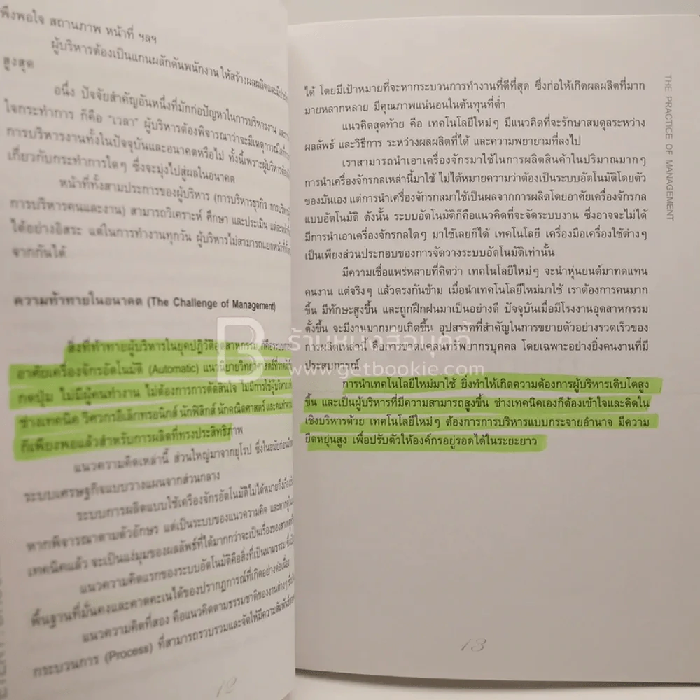 The Practice Of Management - ปีเตอร์ เอฟ. ดรักเกอร์ (มีเน้นข้อความ) รูปที่ 4