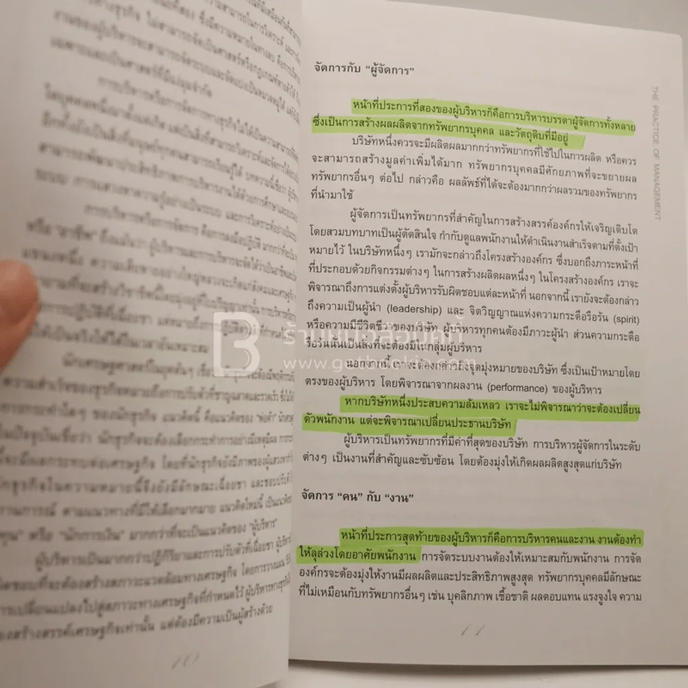 The Practice Of Management - ปีเตอร์ เอฟ. ดรักเกอร์ (มีเน้นข้อความ) รูปที่ 3