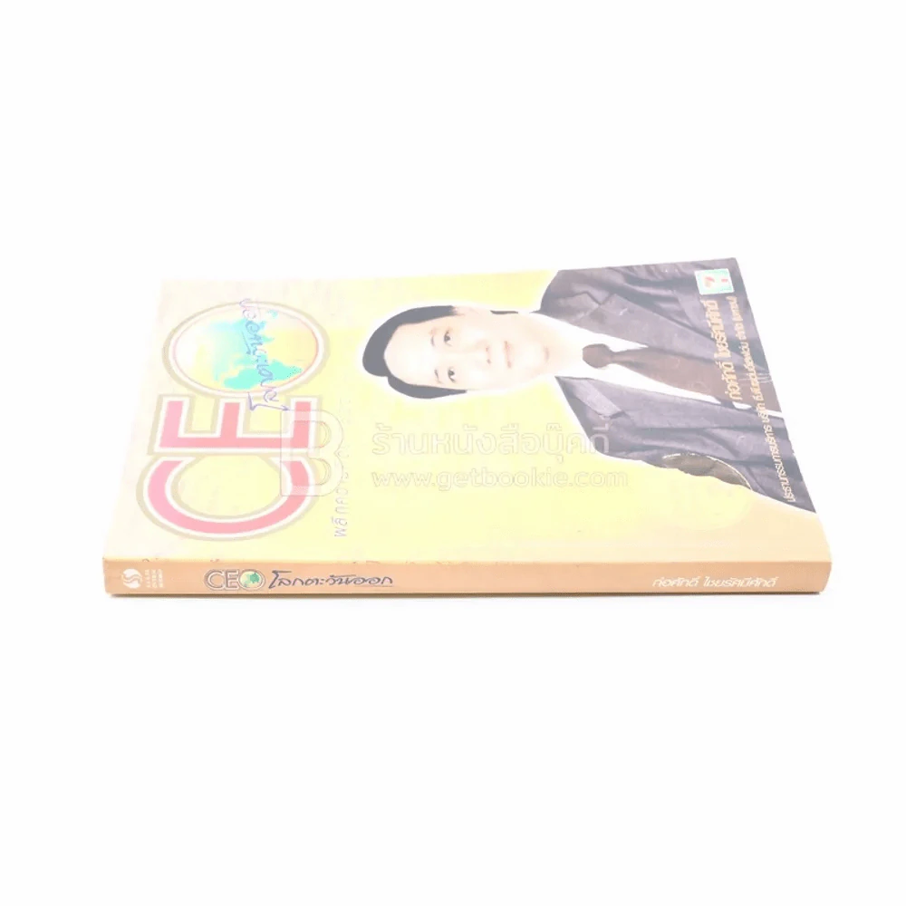 CEO โลกตะวันออก - ก่อศักดิ์ ไชยรัศมีศักดิ์ รูปที่ 2