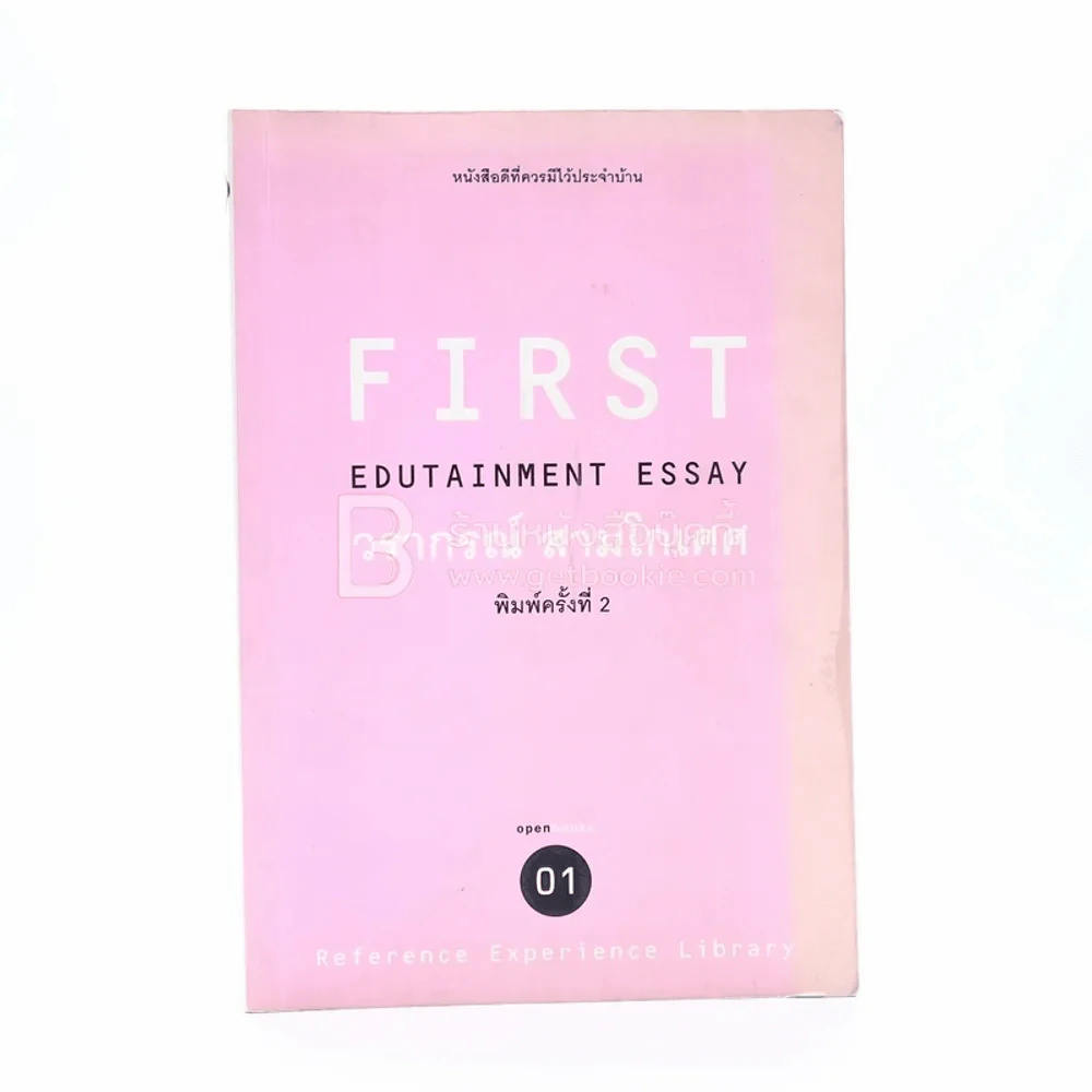 First Edutainment Essay - วรากรณ์ สามโกเศศ รูปที่ 1