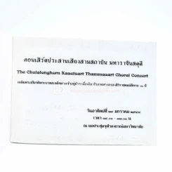 คอนเสิร์ตประสานเสียงสามสถาบัน มหาราชันสดุดี รูปที่ 2