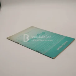 คลายเครียด รูปที่ 3