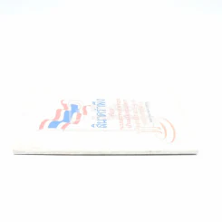 สินาดรำพึง เรื่อง ระบบการปกครองบ้านเมืองของเรา รูปที่ 2