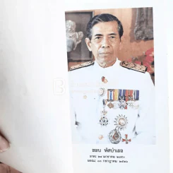 ประวัติ นายชอบ หัศบำเรอ รูปที่ 3