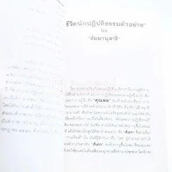 ประวัติ นายชอบ หัศบำเรอ รูปที่ 4