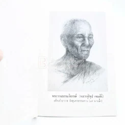 พุทธานุสสติ - พระราชธรรมวิจารณ์ (ธูป เขมสิริ) รูปที่ 3