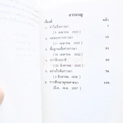 อย่างไรคือภาวนา - อมรา มลิลา รูปที่ 4
