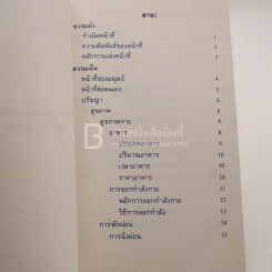 หน้าที่ฅน - ศิวโมกข์ ก้องญาณ รูปที่ 3