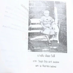 อนุสรณ์พระราชทานเพลิงศพ (เป็นกรณีพิเศษ) นางทับ ทัพพะรังสี รูปที่ 4