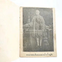 สูจิบัตร การแสดงงานศิลปและวรรณกรรม เนื่องในโอกาสพระบาทสมเด็จพระจอมเกล้าเจ้าอยู่หัว เสด็จสู่สวรรคตครบร้อยปี รูปที่ 3