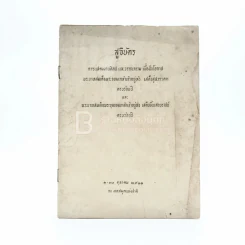 สูจิบัตร การแสดงงานศิลปและวรรณกรรม เนื่องในโอกาสพระบาทสมเด็จพระจอมเกล้าเจ้าอยู่หัว เสด็จสู่สวรรคตครบร้อยปี รูปที่ 1