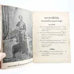 สูจิบัตร การแสดงงานศิลปและวรรณกรรม เนื่องในโอกาสพระบาทสมเด็จพระจอมเกล้าเจ้าอยู่หัว เสด็จสู่สวรรคตครบร้อยปี รูปที่ 4