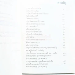 อานุภาพหลวงปู่ สู่โสดาบัน รูปที่ 3