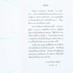 ธรรมปิติ ฉบับที่ 3 รูปที่ 3