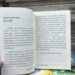พระบรมมหารัตนเทวราชโองการ ไขความลับของนรกภูมิ รูปที่ 11