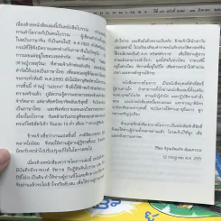พระบรมมหารัตนเทวราชโองการ ไขความลับของนรกภูมิ รูปที่ 6