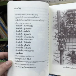 พระบรมมหารัตนเทวราชโองการ ไขความลับของนรกภูมิ รูปที่ 9
