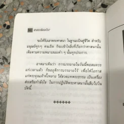 ศาสนาคืออะไร - พุทธทาสภิกขุ รูปที่ 10