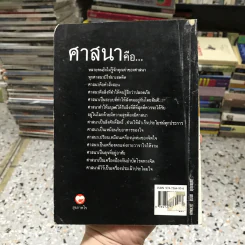 ศาสนาคืออะไร - พุทธทาสภิกขุ รูปที่ 11