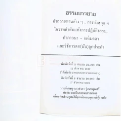 ธรรมบรรยาย พระสุพรหมยานเถระ (ครูบาพรหมา พฺรหฺมจกฺโก) รูปที่ 3