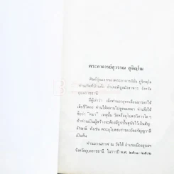 เนื่องในงานยกช่อฟ้า และผูกพัทธสีมา พระอุโบสถ วัดอรัญญวาสี อ.ท่าบ่อ จ.หนองคาย รูปที่ 9