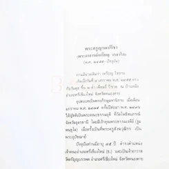 เนื่องในงานยกช่อฟ้า และผูกพัทธสีมา พระอุโบสถ วัดอรัญญวาสี อ.ท่าบ่อ จ.หนองคาย รูปที่ 18