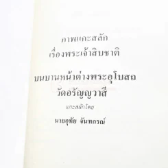 เนื่องในงานยกช่อฟ้า และผูกพัทธสีมา พระอุโบสถ วัดอรัญญวาสี อ.ท่าบ่อ จ.หนองคาย รูปที่ 21