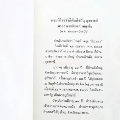 เนื่องในงานยกช่อฟ้า และผูกพัทธสีมา พระอุโบสถ วัดอรัญญวาสี อ.ท่าบ่อ จ.หนองคาย รูปที่ 11