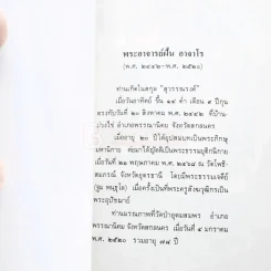เนื่องในงานยกช่อฟ้า และผูกพัทธสีมา พระอุโบสถ วัดอรัญญวาสี อ.ท่าบ่อ จ.หนองคาย รูปที่ 16