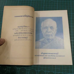 หลักการสอนสมถวิปัสสนากัมมัฏฐาน ของ พระมงคลเทพมุนี หลวงพ่อวัดปากน้ำ ภาษีเจริญ กทม. รูปที่ 6