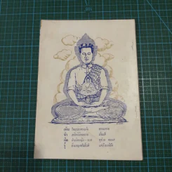หลักการสอนสมถวิปัสสนากัมมัฏฐาน ของ พระมงคลเทพมุนี หลวงพ่อวัดปากน้ำ ภาษีเจริญ กทม. รูปที่ 12