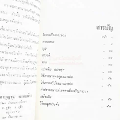 ของดี จาก ครูบาพรหมา พฺรหฺมจกฺโก รูปที่ 5