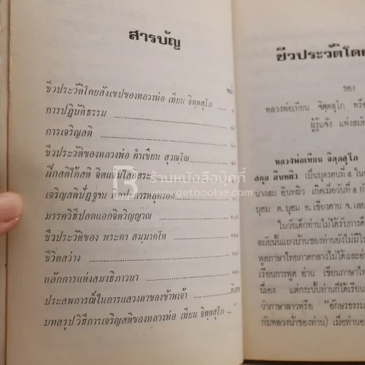สว่างที่กลางใจ เล่ม 3 - หลวงพ่อเทียน หลวงพ่อคำเขียน อาจารย์ดา รูปที่ 4