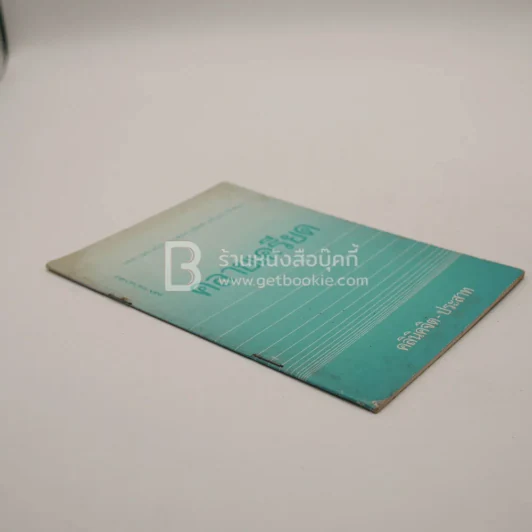 คลายเครียด รูปที่ 3