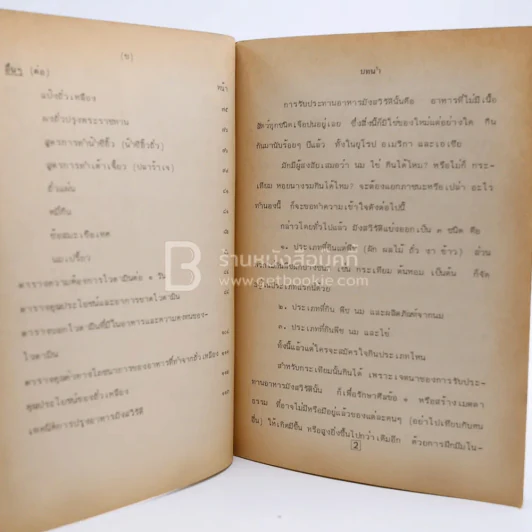 ตำรับอาหารธรรมชาติ รูปที่ 6