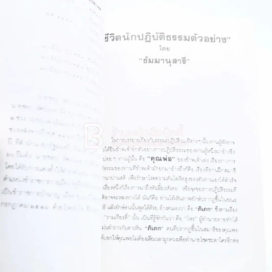 ประวัติ นายชอบ หัศบำเรอ รูปที่ 4