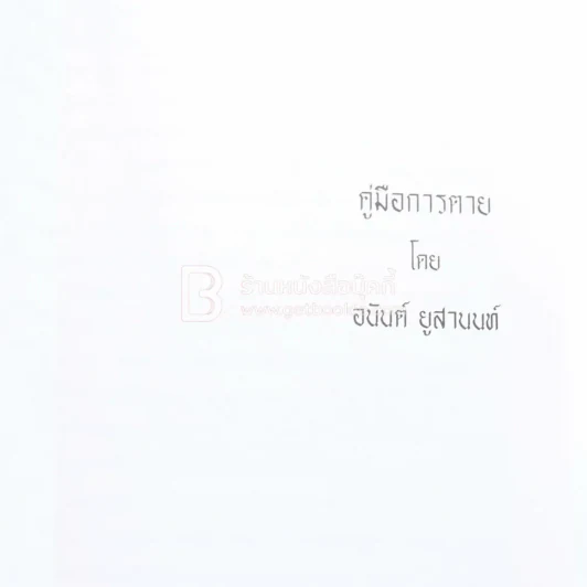 อนุสรณ์พระราชทานเพลิงศพ (เป็นกรณีพิเศษ) นางทับ ทัพพะรังสี รูปที่ 5