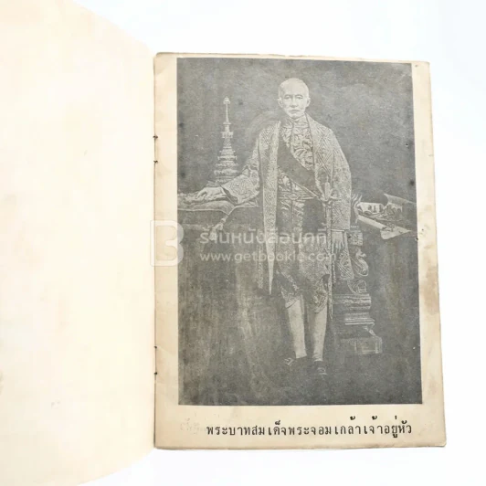 สูจิบัตร การแสดงงานศิลปและวรรณกรรม เนื่องในโอกาสพระบาทสมเด็จพระจอมเกล้าเจ้าอยู่หัว เสด็จสู่สวรรคตครบร้อยปี รูปที่ 3