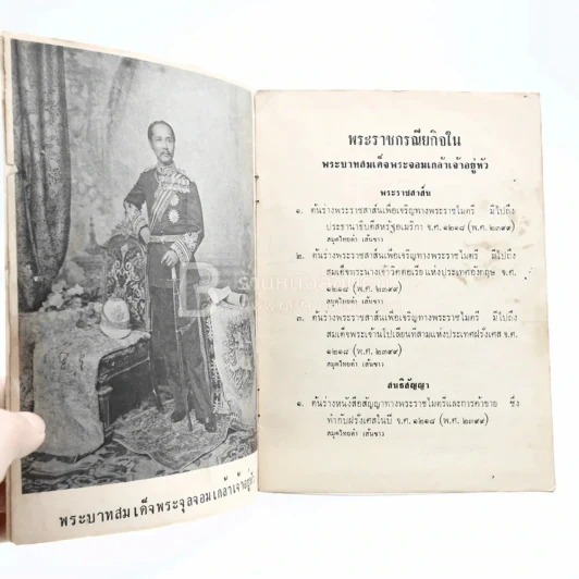สูจิบัตร การแสดงงานศิลปและวรรณกรรม เนื่องในโอกาสพระบาทสมเด็จพระจอมเกล้าเจ้าอยู่หัว เสด็จสู่สวรรคตครบร้อยปี รูปที่ 4