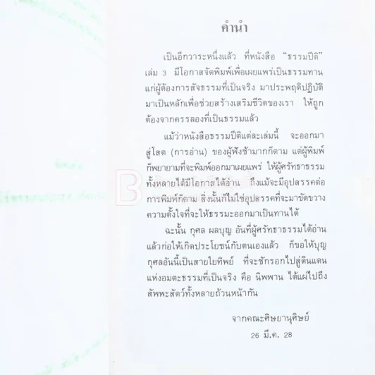 ธรรมปิติ ฉบับที่ 3 รูปที่ 3