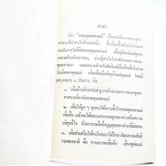 อนุสรณ์ในงานฌาปนกิจศพ คุณหญิงเอี๋ยน อรรคนิธิ์นิยม รูปที่ 4