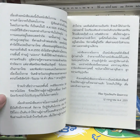 พระบรมมหารัตนเทวราชโองการ ไขความลับของนรกภูมิ รูปที่ 6