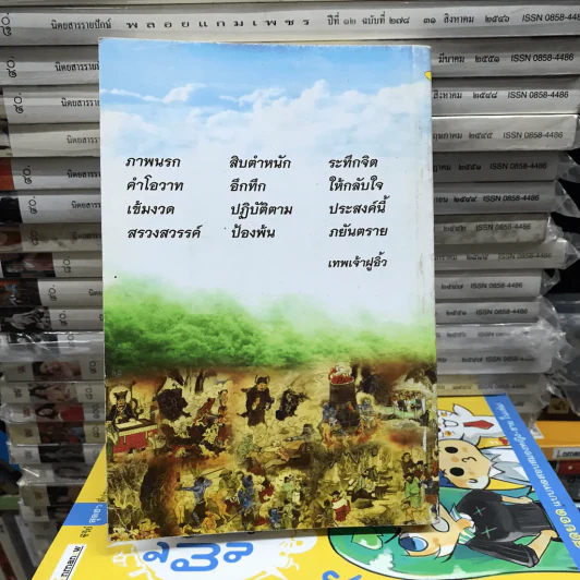 พระบรมมหารัตนเทวราชโองการ ไขความลับของนรกภูมิ รูปที่ 14