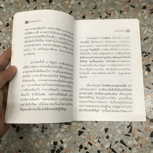 ศาสนาคืออะไร - พุทธทาสภิกขุ รูปที่ 9