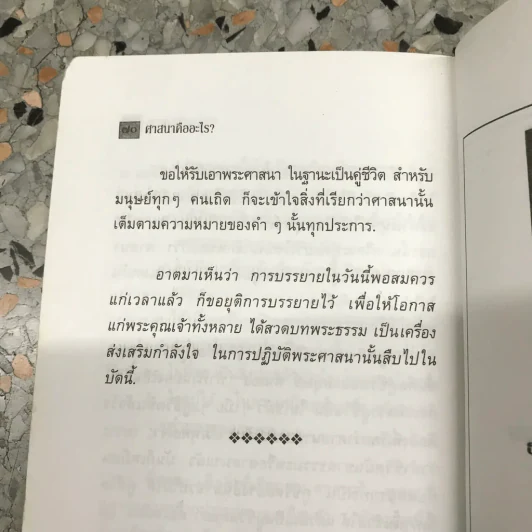 ศาสนาคืออะไร - พุทธทาสภิกขุ รูปที่ 10