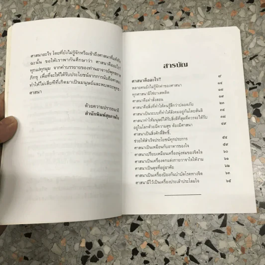 ศาสนาคืออะไร - พุทธทาสภิกขุ รูปที่ 7