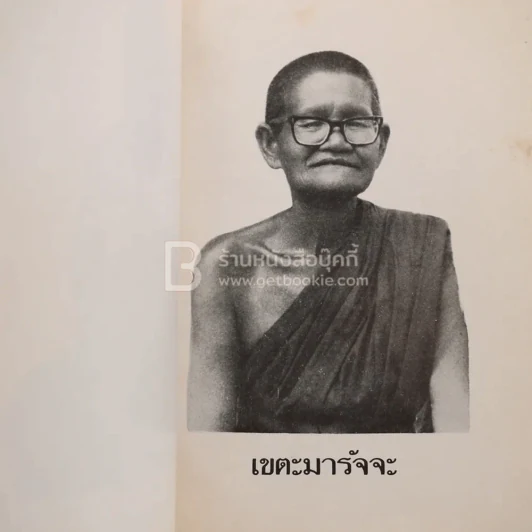 พระคัมภีร์แห่งองค์สัจจะธรรม รูปที่ 5