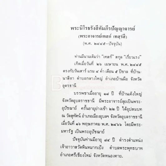 เนื่องในงานยกช่อฟ้า และผูกพัทธสีมา พระอุโบสถ วัดอรัญญวาสี อ.ท่าบ่อ จ.หนองคาย รูปที่ 11