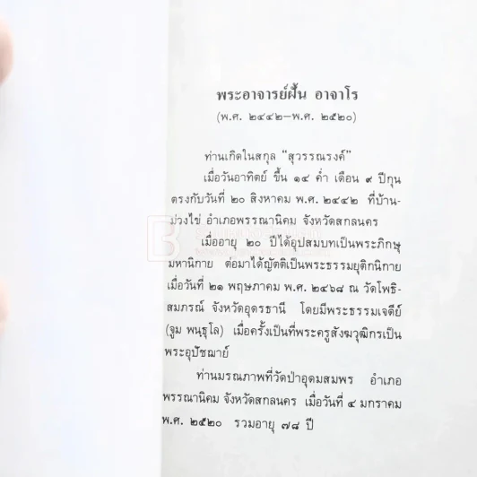เนื่องในงานยกช่อฟ้า และผูกพัทธสีมา พระอุโบสถ วัดอรัญญวาสี อ.ท่าบ่อ จ.หนองคาย รูปที่ 16